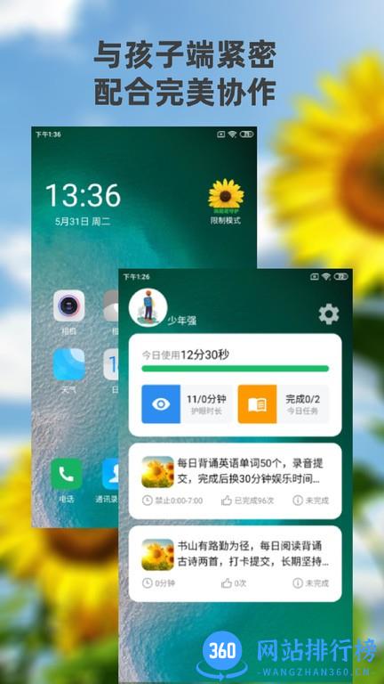 向阳花守护家长端最新版 v1.6.0安卓官方版 3