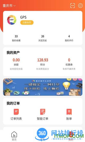 众享城市生活 v3.0.1安卓官方版 2