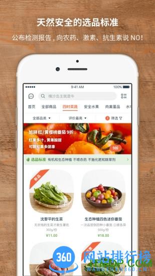 上海一米市集手机客户端 v3.48.0安卓最新版 0