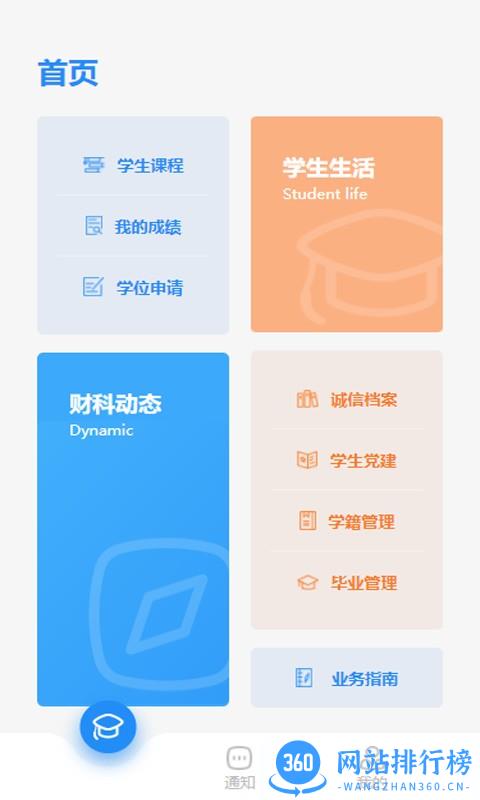 CAFS研究生app v1.2.5 安卓版 0