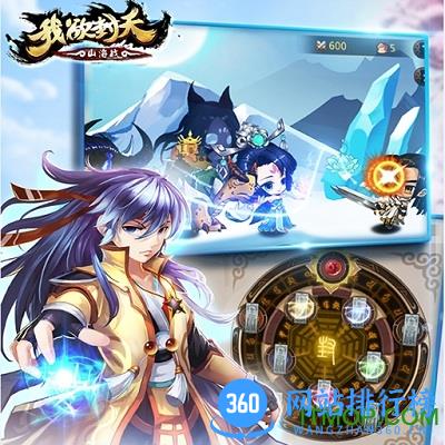 我欲封天山海战h5版 我欲封天山海战h5版