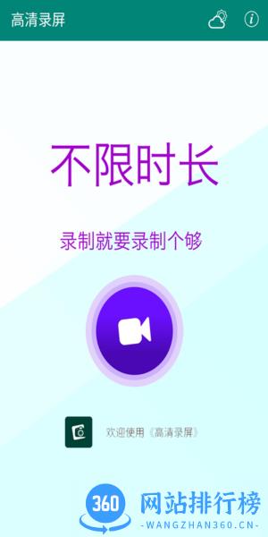 安果高清录屏最新版 v1.0.3安卓版 2