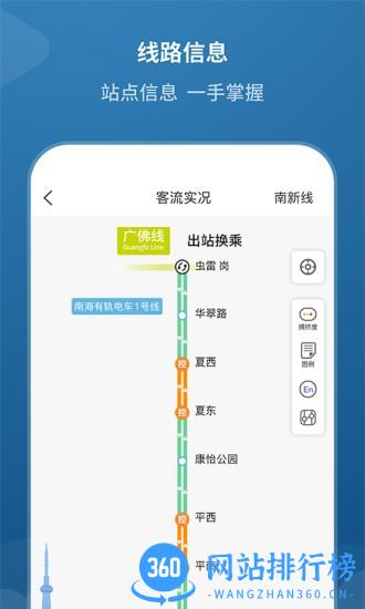 佛山地铁下载