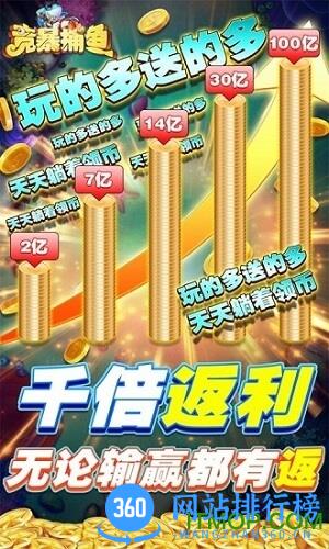 竞暴捕鱼红包版 v9.87 安卓版 3