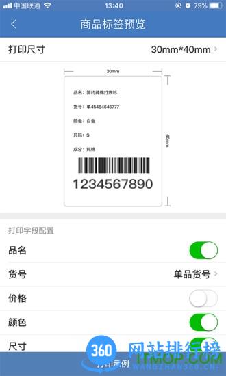 精臣进销存软件 v1.9.3.2安卓版 3