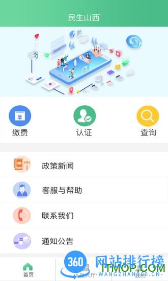 民生山西养老认证 v2.0.9安卓版 1