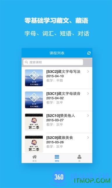 天天学藏语手机版 v8.0.3安卓版 2