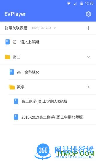 EVPlayer2播放器 v2.6.6安卓版 1