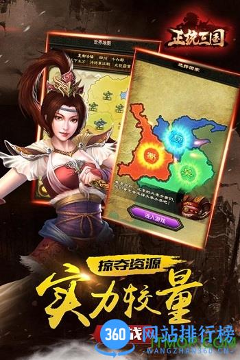 910版正统三国手游 v9.2.1169 安卓版 0