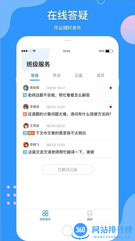 微微课外教师端软件 微微课外教师端软件