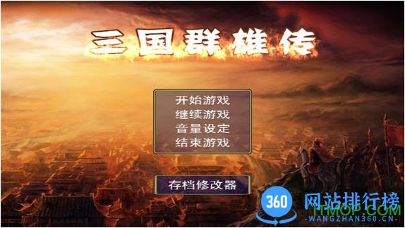 三国群雄传单机游戏内购破解版 v3.2.1 安卓免费版 1