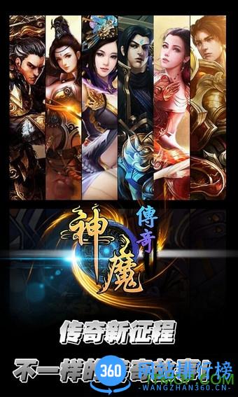 神魔传奇手游百度版 v1.48 安卓版 0
