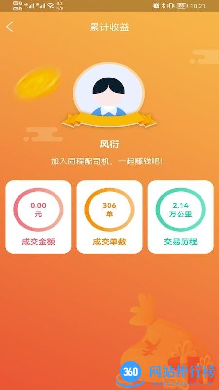 同程配司机 同程配<a href=/zt/965-0.html target=_blank class=infotextkey>司机app</a>