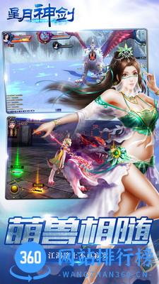 星月神剑游戏 v1.1.3 安卓最新版 0