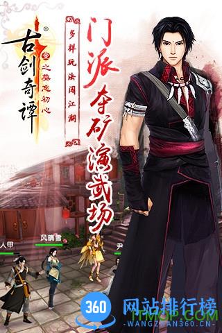 古剑奇谭网络版港澳台服 v2.4.0 安卓版 1