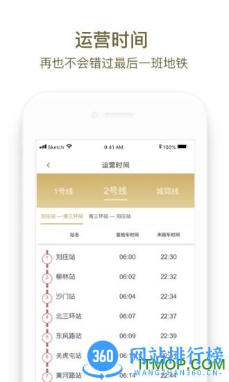 郑州地铁商易行 v2.6.6安卓版 1