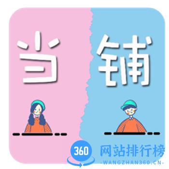 纸条当铺