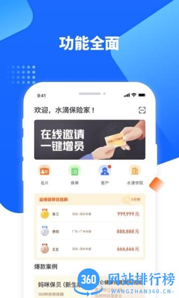 水滴保险家官方版 v4.8.4安卓版 0
