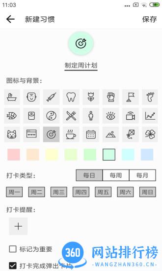 简约日常打卡 v1.5.2安卓版 3