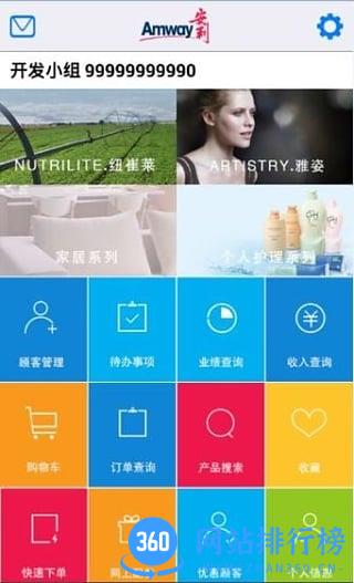amway安利易联网 v4.2.12安卓版 2