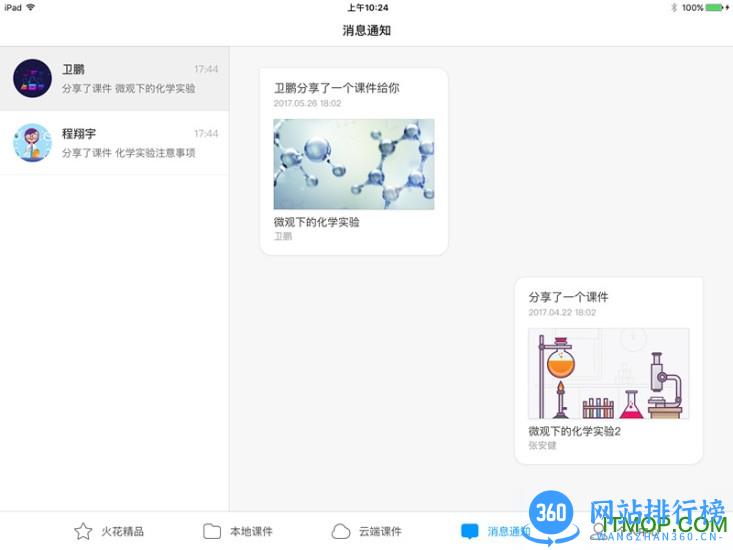 火花学院 火花学院下载