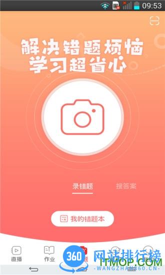 青岛课后网名师空中课堂 v9.5.0.1.0安卓版 2