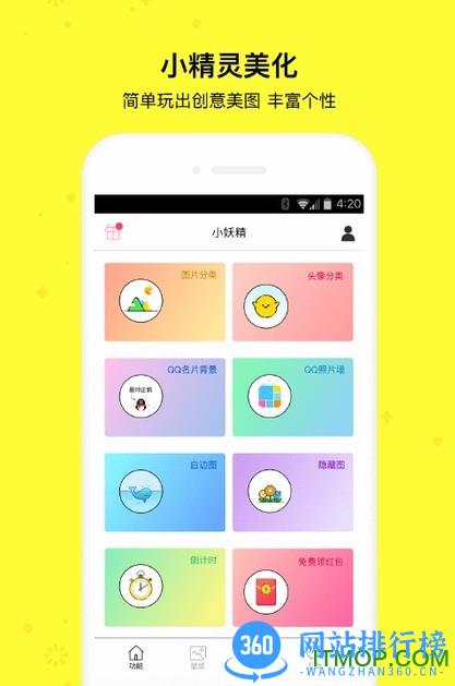 小妖精美化app经典版 v5.4.6.002安卓版 2