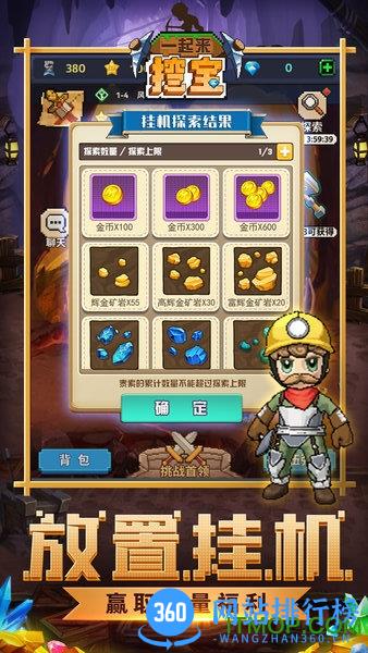 一起来挖宝破解版无限金币钻石 v1.5.7 安卓版 1