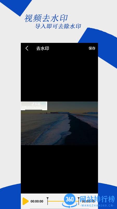去水印编辑大师手机版 v2.4.9 安卓版 1