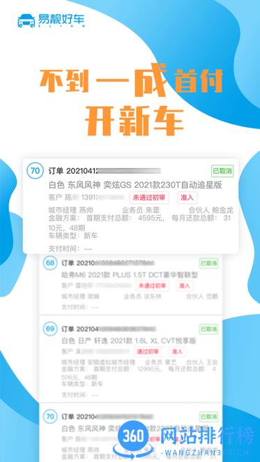 易靓好车app v2.0.2安卓版 1