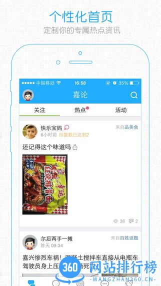 嘉兴圈手机版 v6.1.12安卓版 0