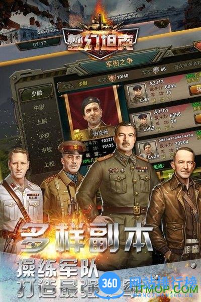百度梦幻坦克手游 百度梦幻坦克手游