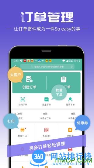 快宝快递员 快宝快递员app