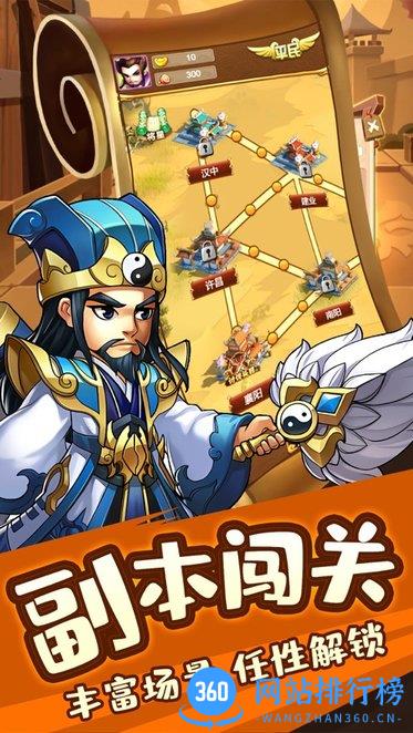 三国守卫战手游下载