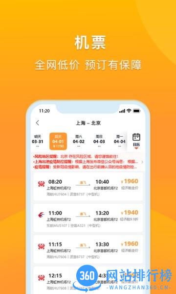 润出行2.0打车app v3.0.9安卓版 2