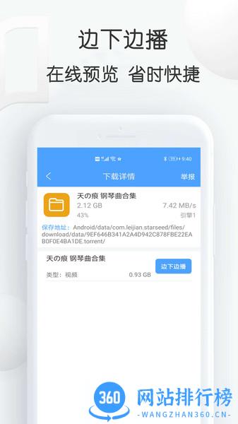 星速bt磁力种子下载器2021 v20.68安卓版 2