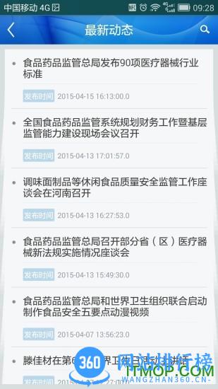 中国食品药品监管网 v5.4.0 安卓版 1
