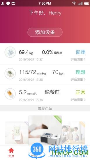 鱼跃健康管家 v2.6.6安卓版 3