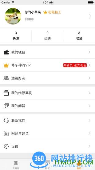 修车神汽app v3.0.0安卓版 2