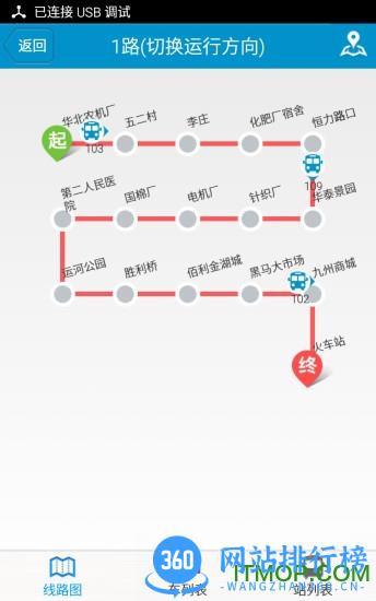 德州智能掌上公交app
