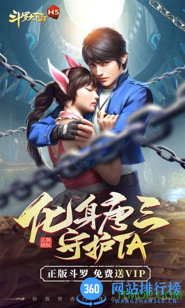 斗罗大陆h5唐门服客户端 v9.5.0 安卓版 0