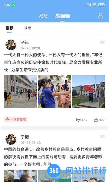 山东科技大学易班app v5.1.0 安卓版 0