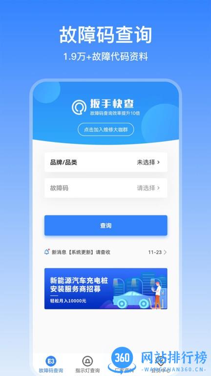 扳手快查app免费版 v1.0.34安卓版 0