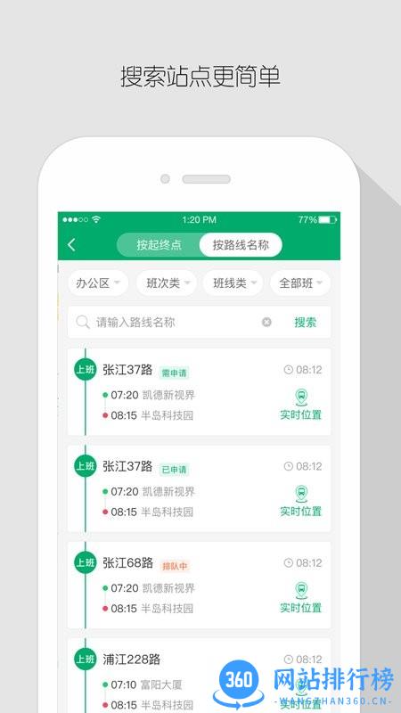 飞路巴士企业版 v2.11.8 安卓版 2