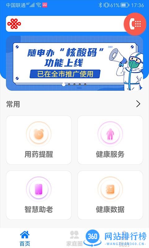 暖心家园养老app v2.1.13安卓版 2