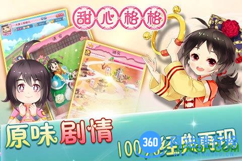 九游版甜心格格 v1.0.5 安卓版 1