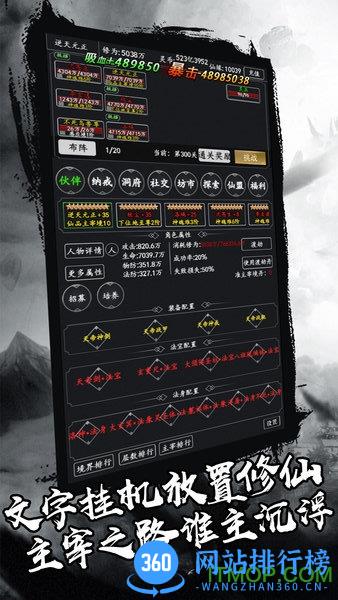 剑气除魔破解版无限仙缘 v1.2 安卓版 3