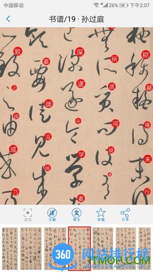 以观书法 v4.9.5安卓版 2
