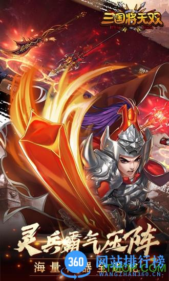虫虫助手三国将无双手游 v2.4.0 安卓版 0