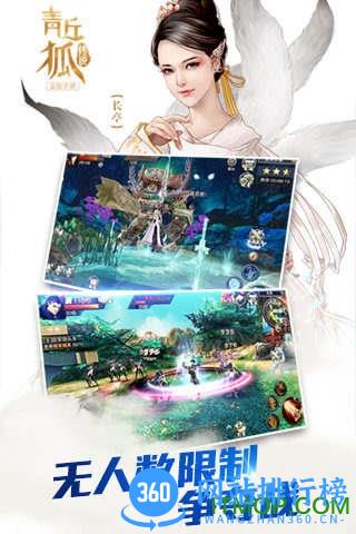 青丘狐传说手游360版 v1.7.5 安卓版 2